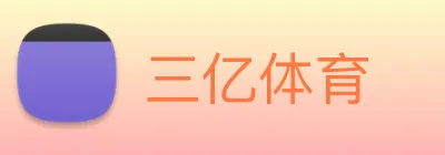 三亿体育 Logo